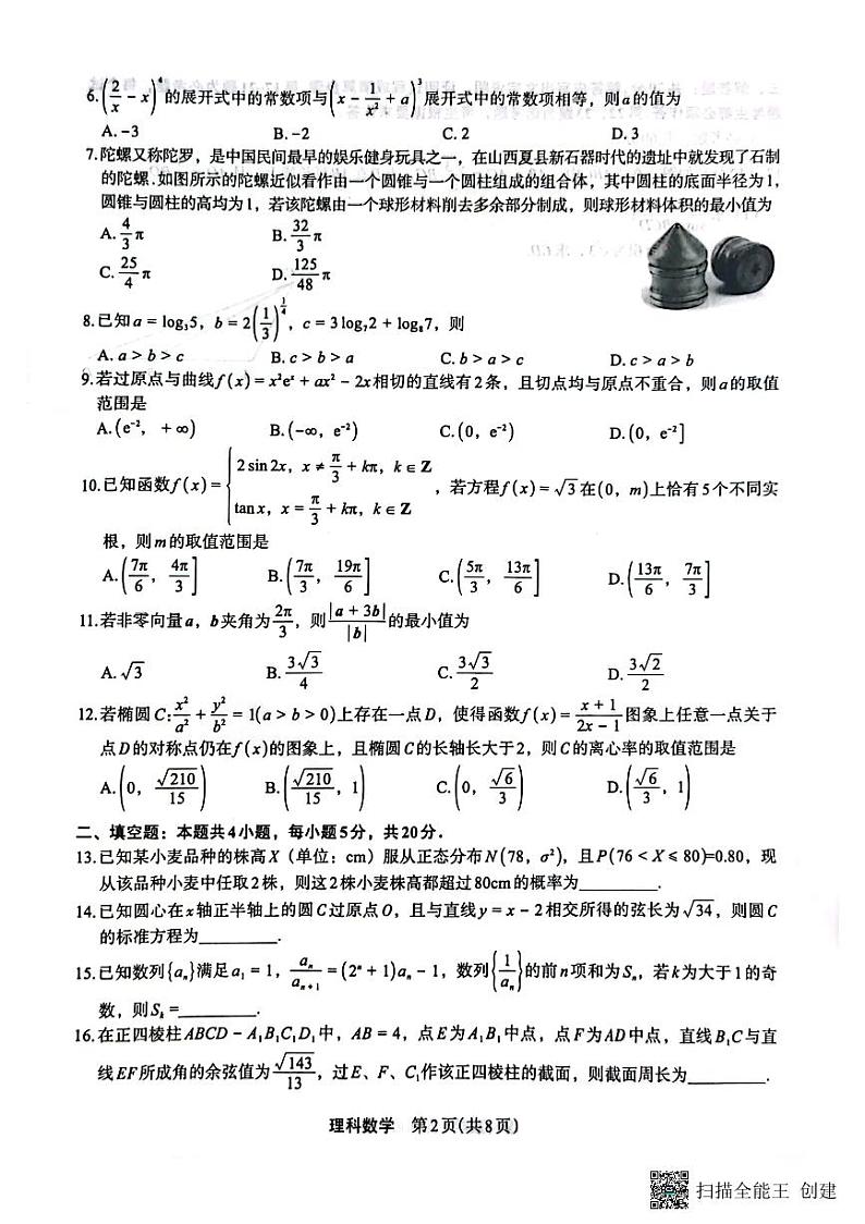 河南省郑州市2023届高三下学期5月质量监测考试理科数学试题02