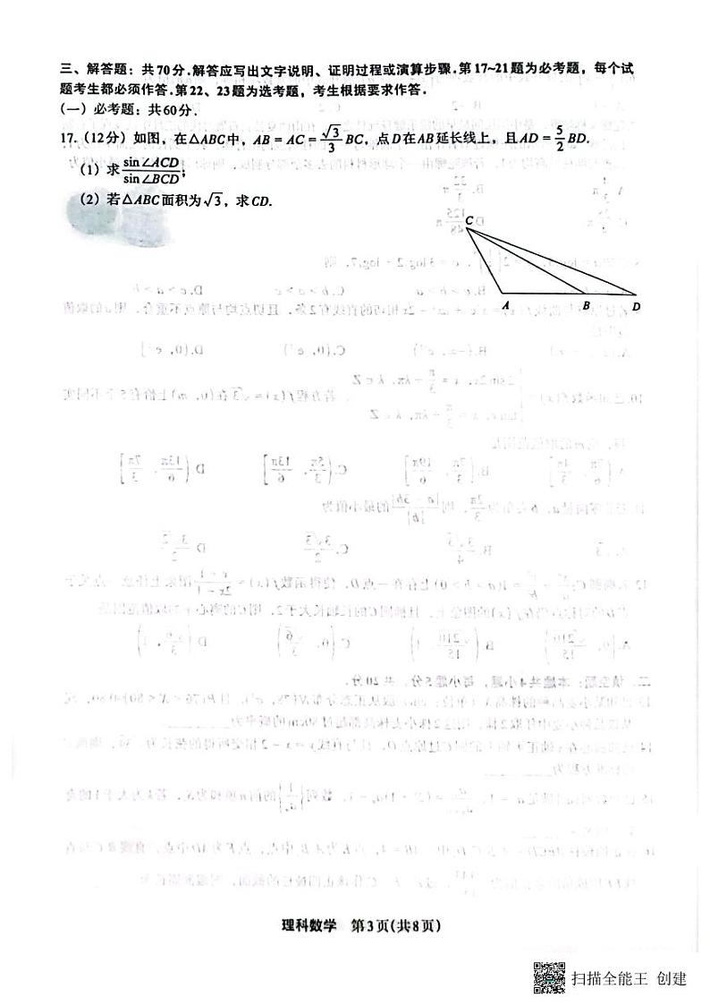 河南省郑州市2023届高三下学期5月质量监测考试理科数学试题03
