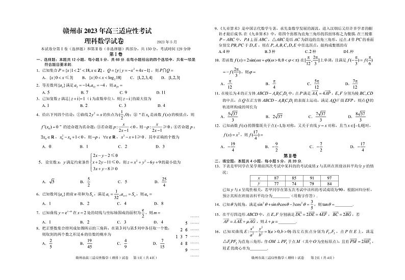 江西省赣州市2023届高三下学期5月适应性考试理科数学试卷及答案第1页