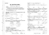 2023届河南省豫南名校毕业班高三仿真测试三模理科数学试题及答案