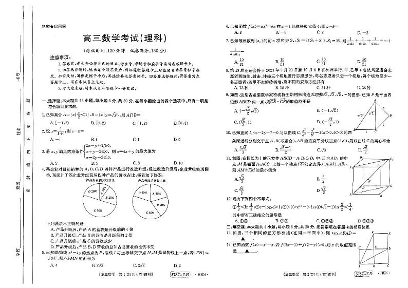 2023届河南省豫南名校毕业班高三仿真测试三模理科数学试题及答案第1页