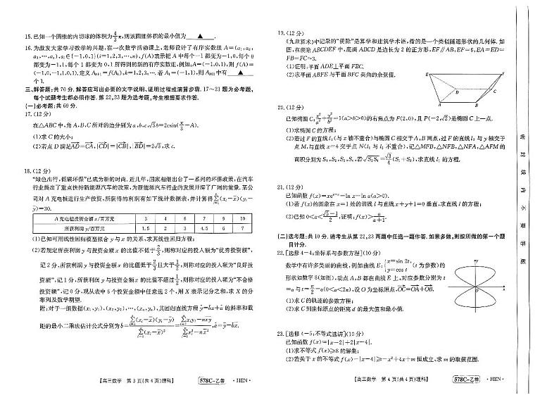 2023届河南省豫南名校毕业班高三仿真测试三模理科数学试题及答案第2页
