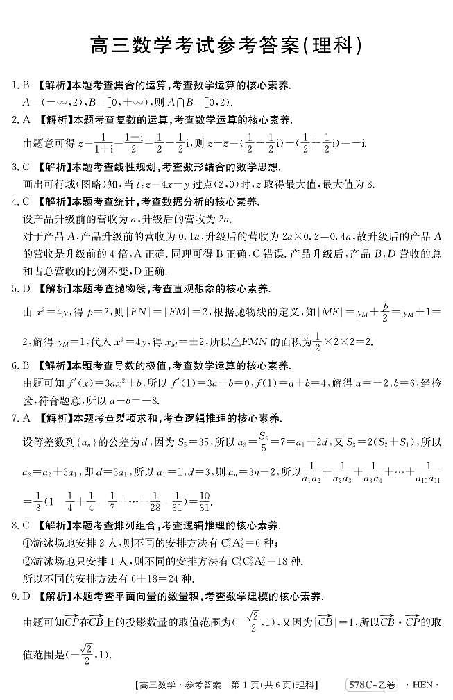 2023届河南省豫南名校毕业班高三仿真测试三模理科数学试题及答案第3页