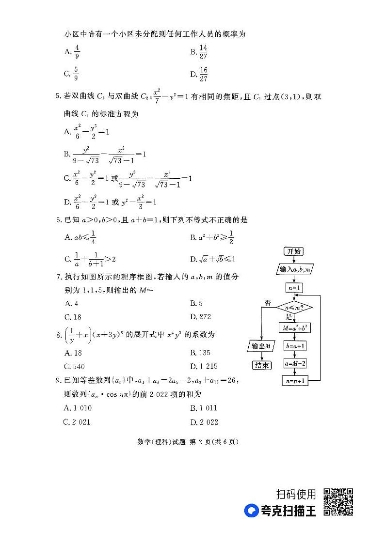 湘豫名校联考2023届高三第三次模拟考试（5月）理科数学试题及答案02