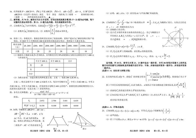 2023届江西省上饶市高三下学期第二次高考模拟考试数学（理科）试卷及答案第2页