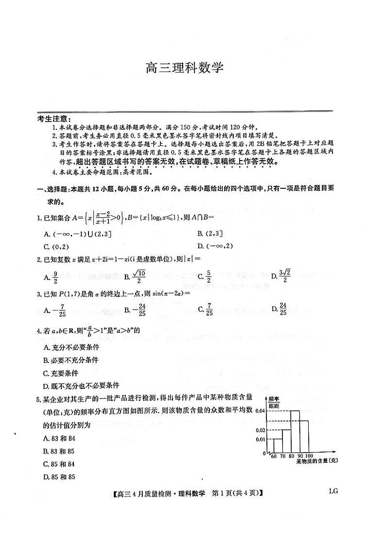 2023届河南省郑州市九师联盟高考二模理科数学试题及答案01