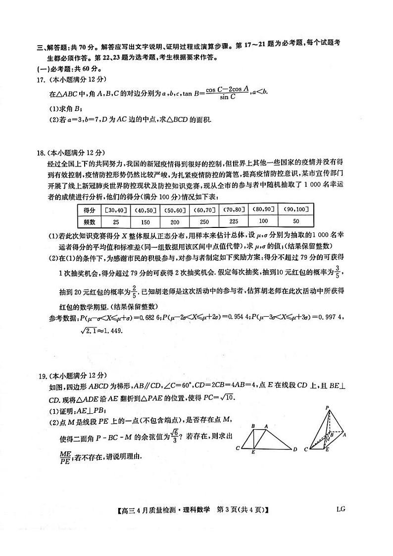 2023届河南省郑州市九师联盟高考二模理科数学试题及答案03