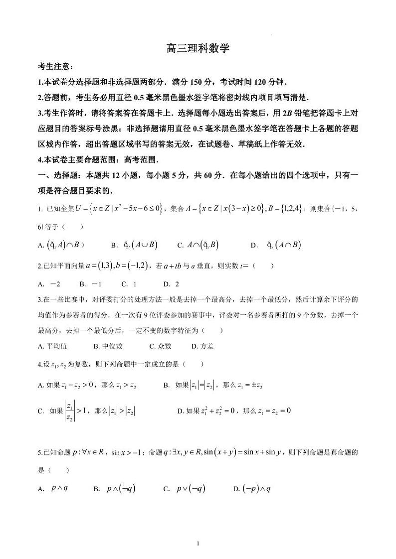 2023年4月九师联盟高三下学期联考数学试题及答案第1页