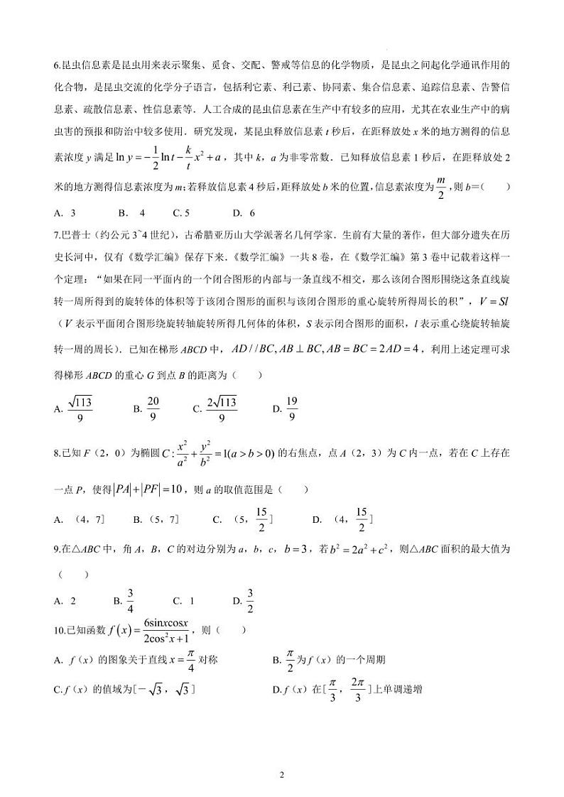 2023年4月九师联盟高三下学期联考数学试题及答案第2页