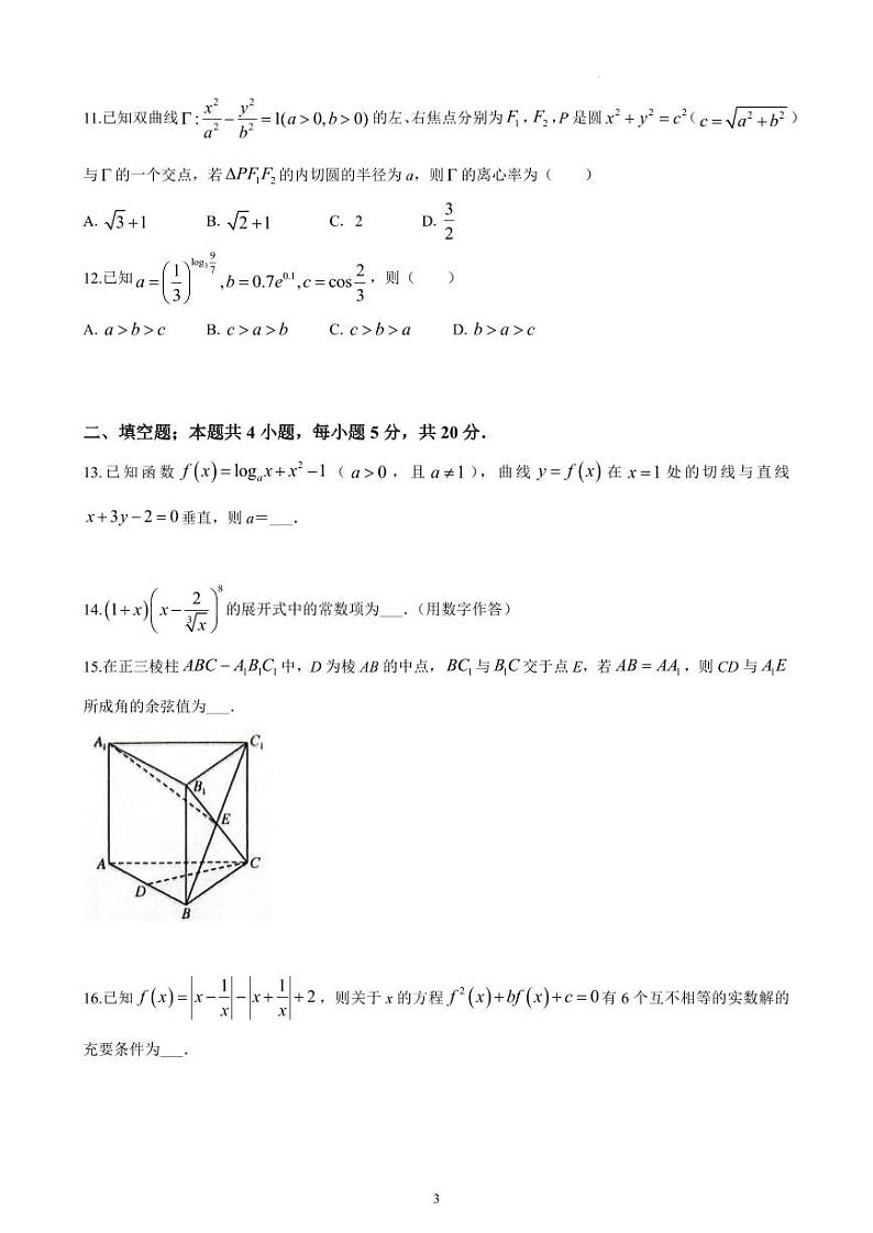 2023年4月九师联盟高三下学期联考数学试题及答案第3页
