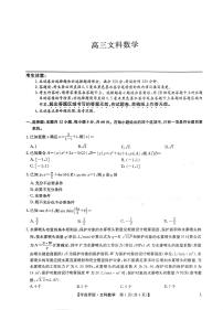 2023届河南省郑州市高三九师联盟考前预测押题文科数学试卷及答案