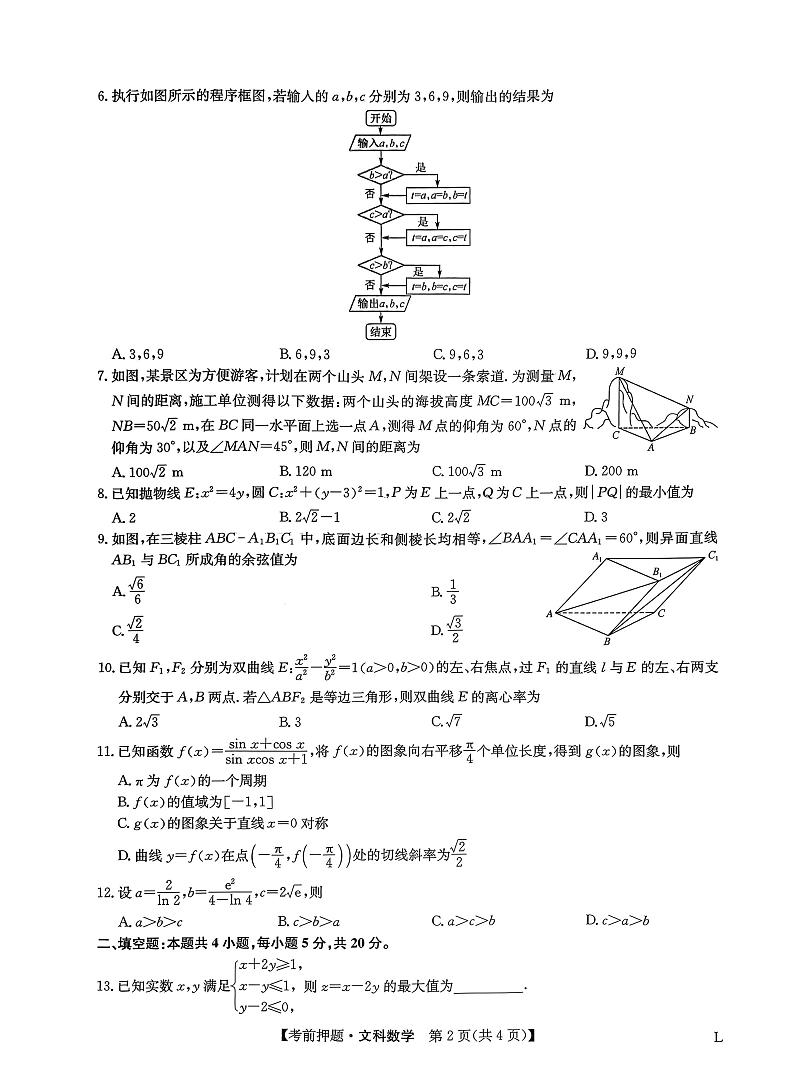 2023届河南省郑州市高三九师联盟考前预测押题文科数学试卷及答案02