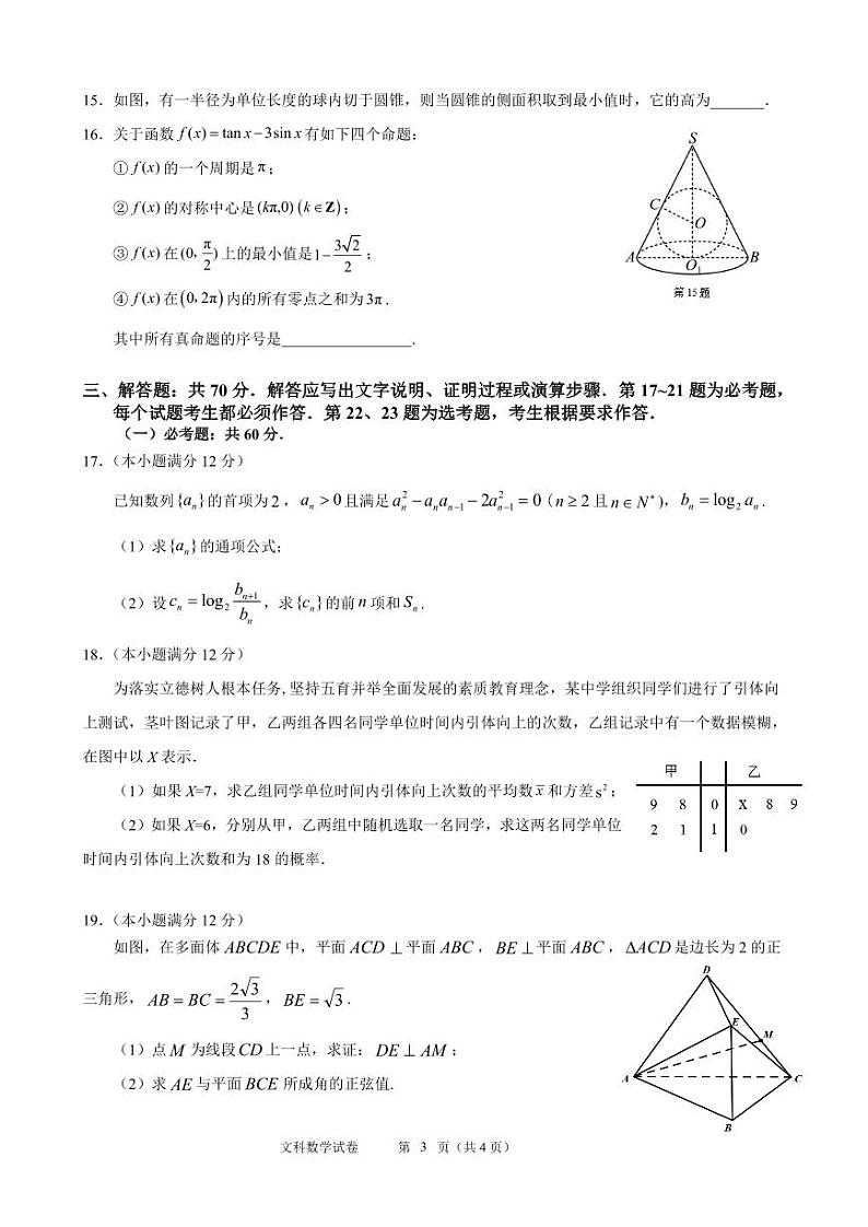 广西邕衡金卷2023届高考第三次适应性考试文科数学试卷及答案第3页
