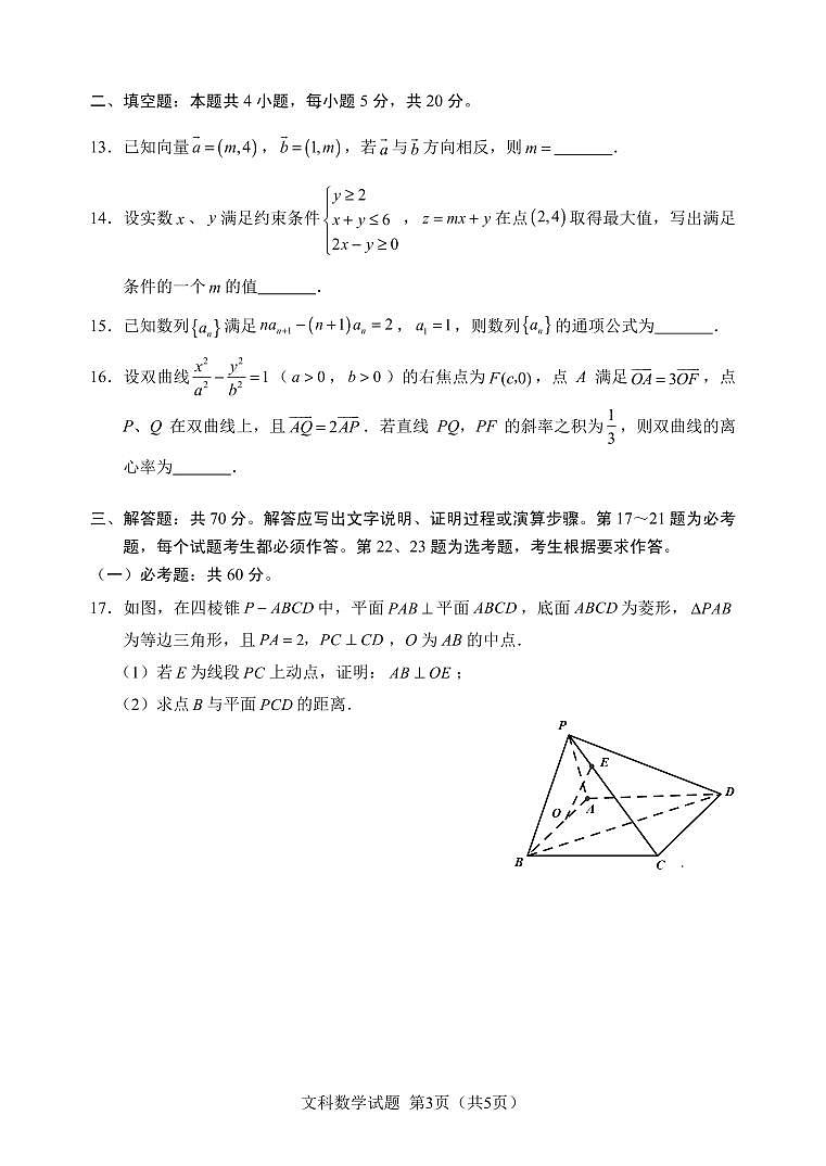 2023届广西南宁市第三中学邕衡金卷高三校一模文数试卷及答案第3页
