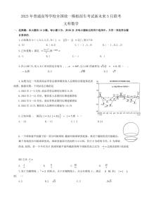 河南省新未来名校联盟2023届高三5月联考文科数学试卷及答案