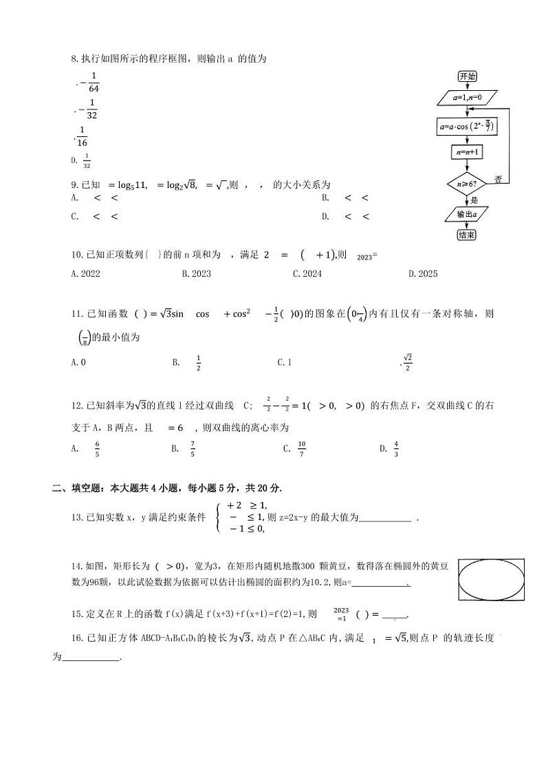 河南省新未来名校联盟2023届高三5月联考文科数学试卷及答案02