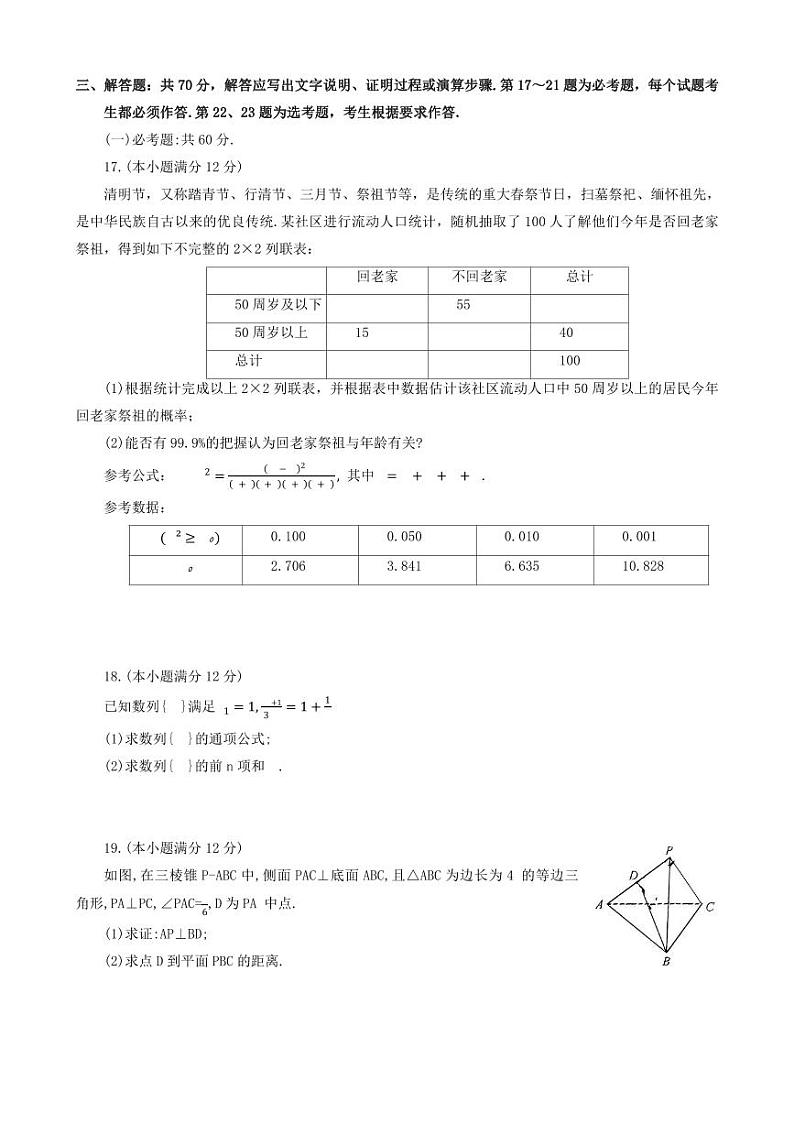 河南省新未来名校联盟2023届高三5月联考文科数学试卷及答案03