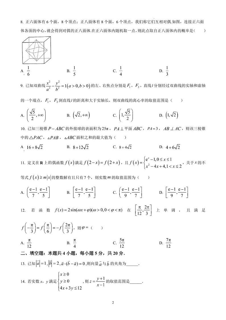 江西省赣州市2023届高三二模数学（文）试题及答案第2页