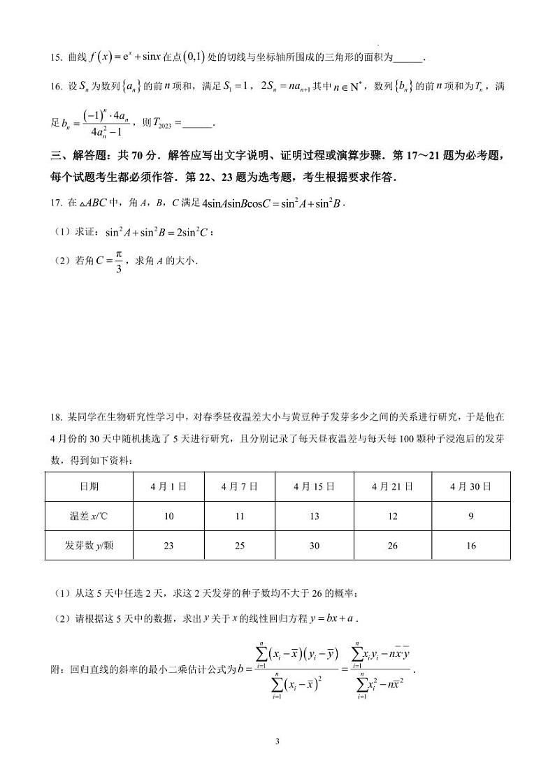 江西省赣州市2023届高三二模数学（文）试题及答案第3页