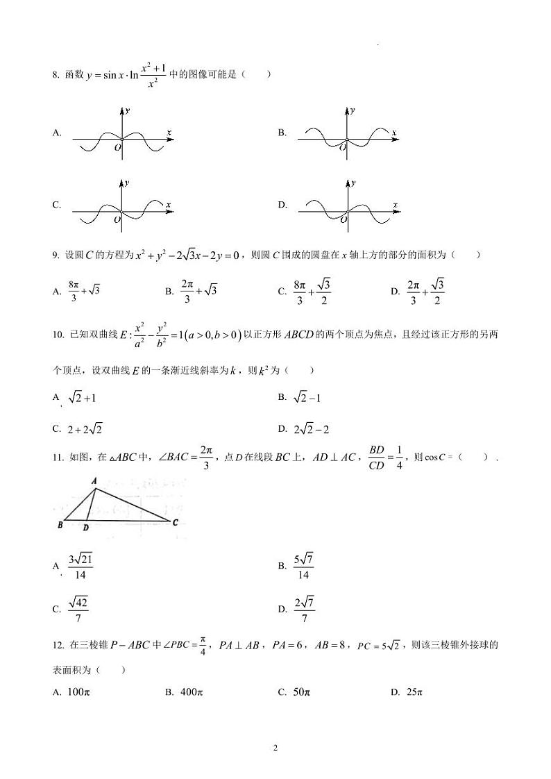 江西省上饶市六校2023届高三第二次联考数学（文）试题及答案02