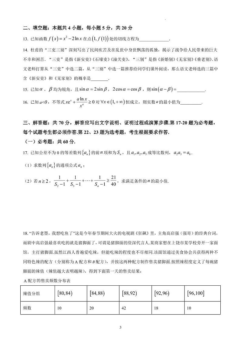 江西省上饶市六校2023届高三第二次联考数学（文）试题及答案03