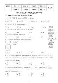 江西省新八校2023届高三第二次联考数学（文）试题及答案