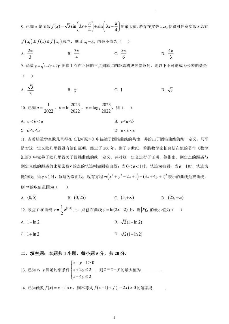 江西省新八校2023届高三第二次联考数学（文）试题及答案02