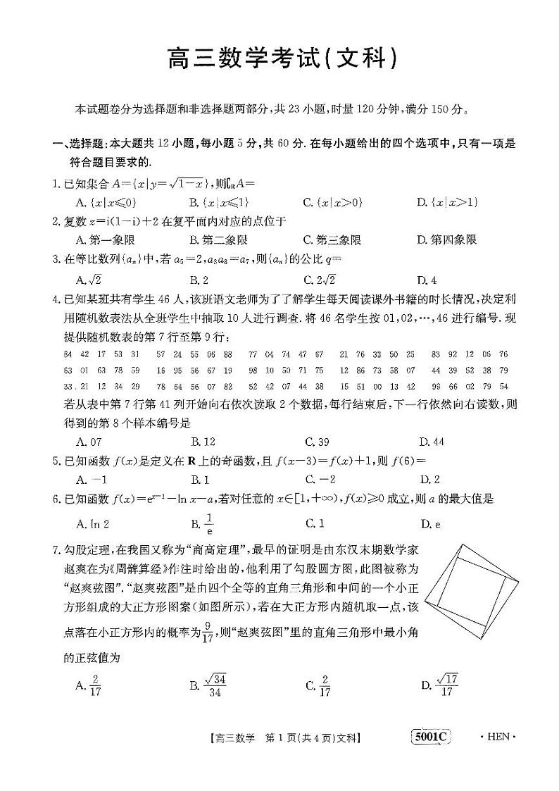 2023届河南省创新发展联盟高考仿真模拟预测文数试题及答案01