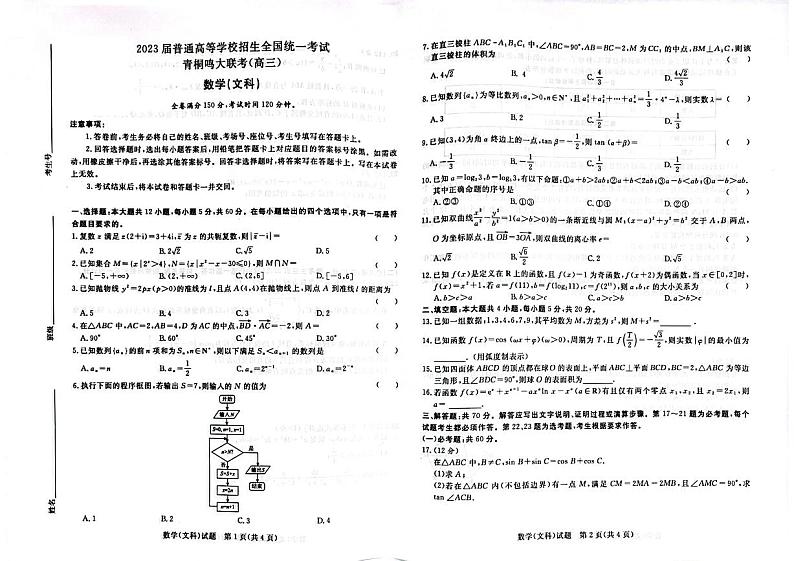 2023届河南省青桐鸣大联考高三下学期5月考试文科数学试题及答案01
