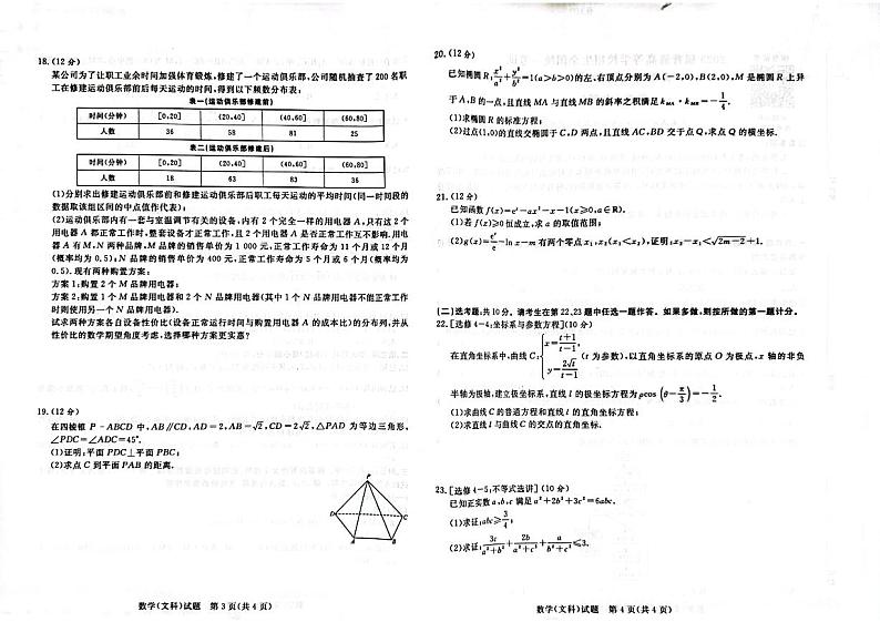2023届河南省青桐鸣大联考高三下学期5月考试文科数学试题及答案02