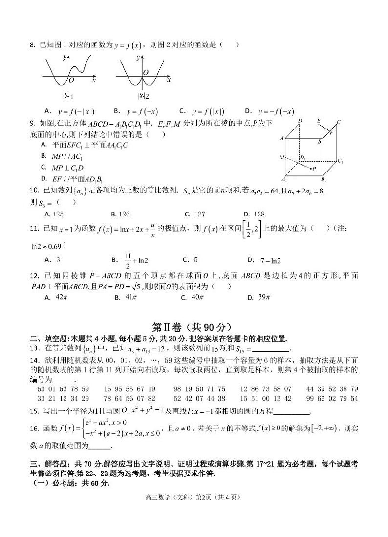 2023届广西玉林市北流市高三下学期5月教学质量检测文科数学试题及答案第2页