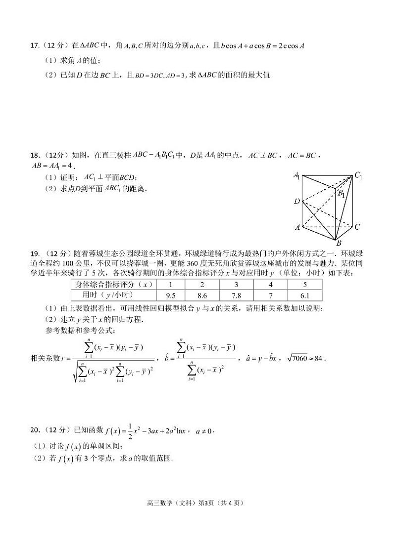 2023届广西玉林市北流市高三下学期5月教学质量检测文科数学试题及答案第3页