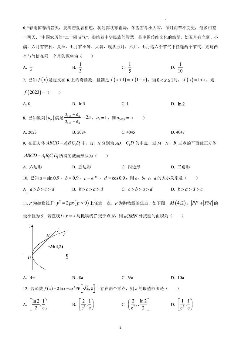 河南省济洛平许2023届高三第四次质量检测文科数学试题及答案(1)第2页