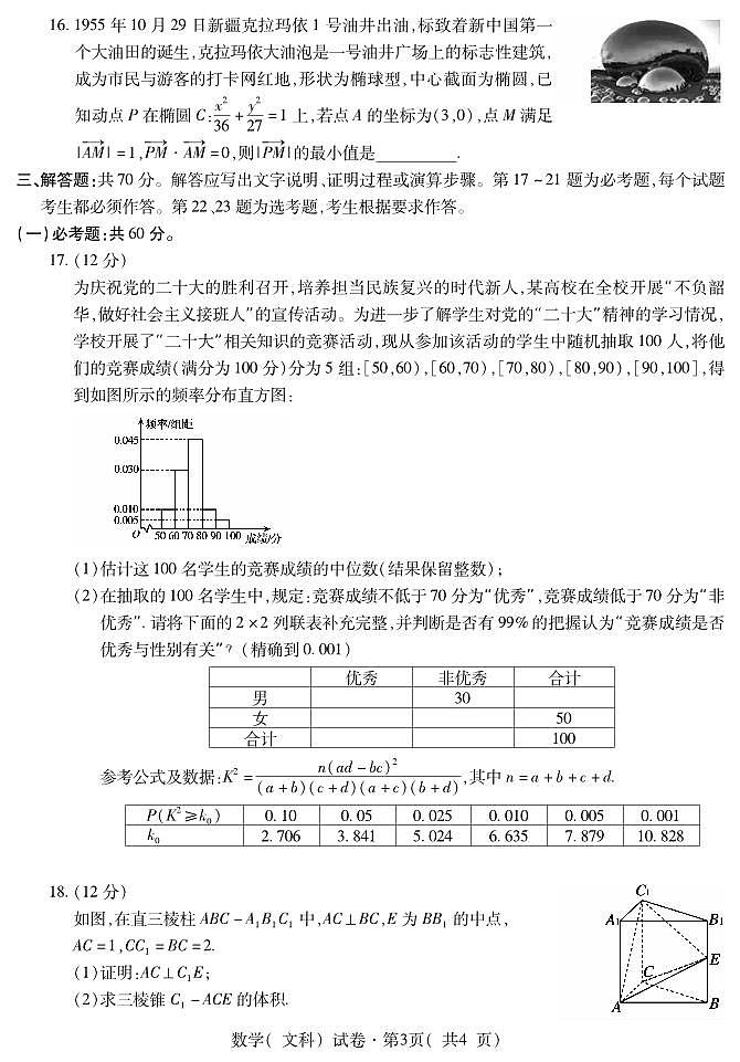 青海省西宁市2023届高三下学期高考复习检测一模文科数学试题及答案第3页