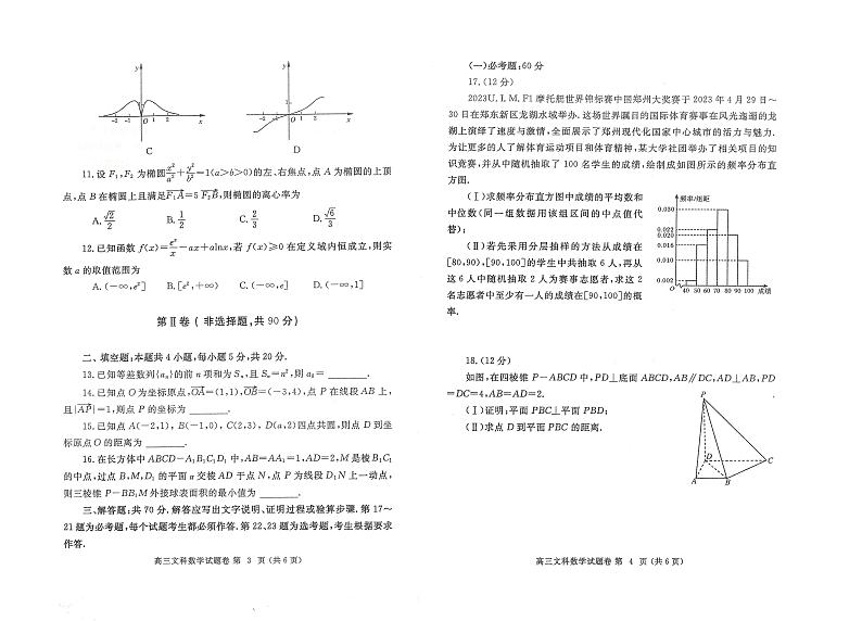河南省郑州市2023届高三第三次质量预测文科数学试题及答案第2页
