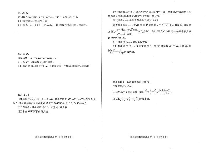 河南省郑州市2023届高三第三次质量预测文科数学试题及答案第3页