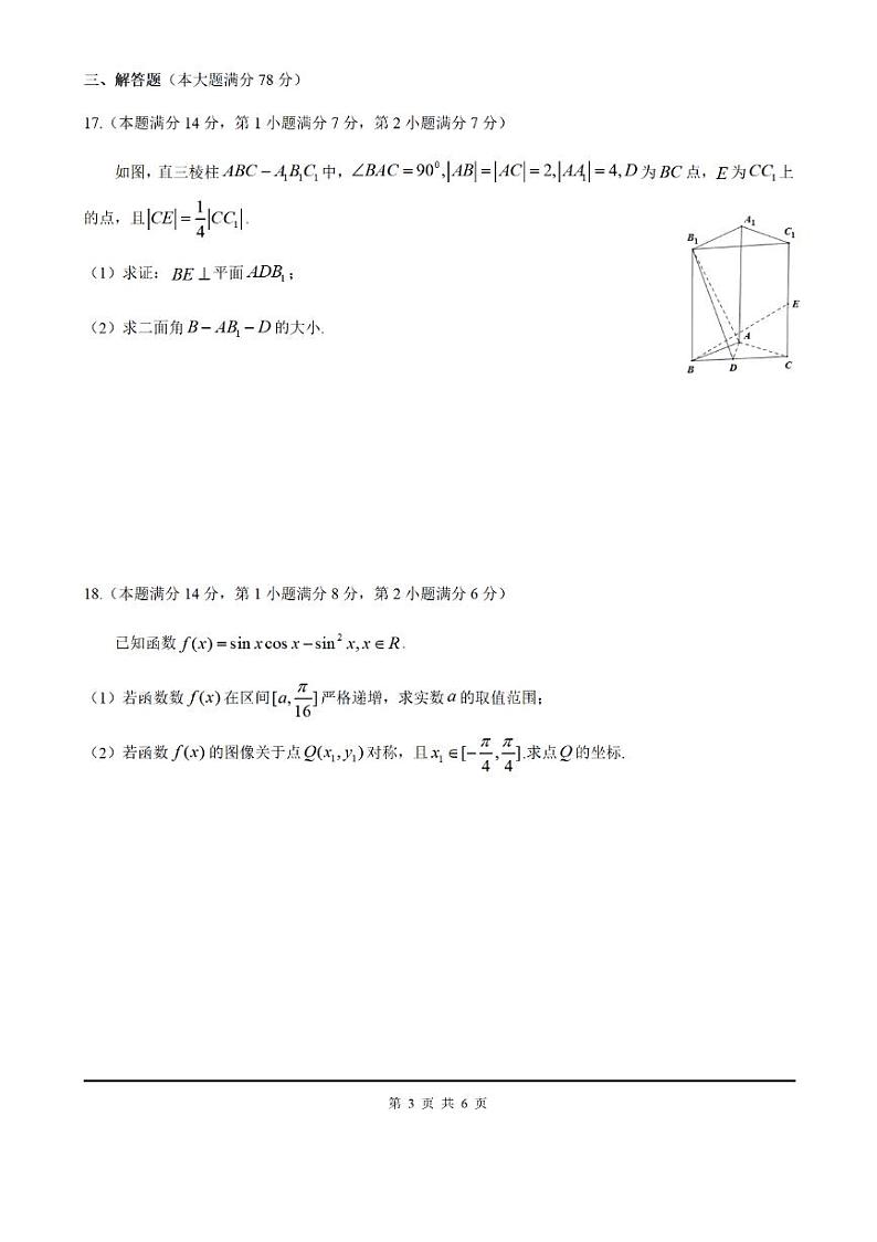 2023届上海市大同中学高考三模数学试卷及答案第2页