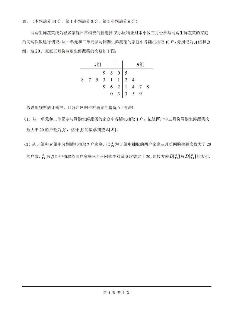 2023届上海市大同中学高考三模数学试卷及答案第3页