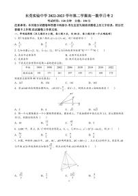 广东省东莞市东莞实验中学2022-2023学年高一下学期5月月考数学试题及答案