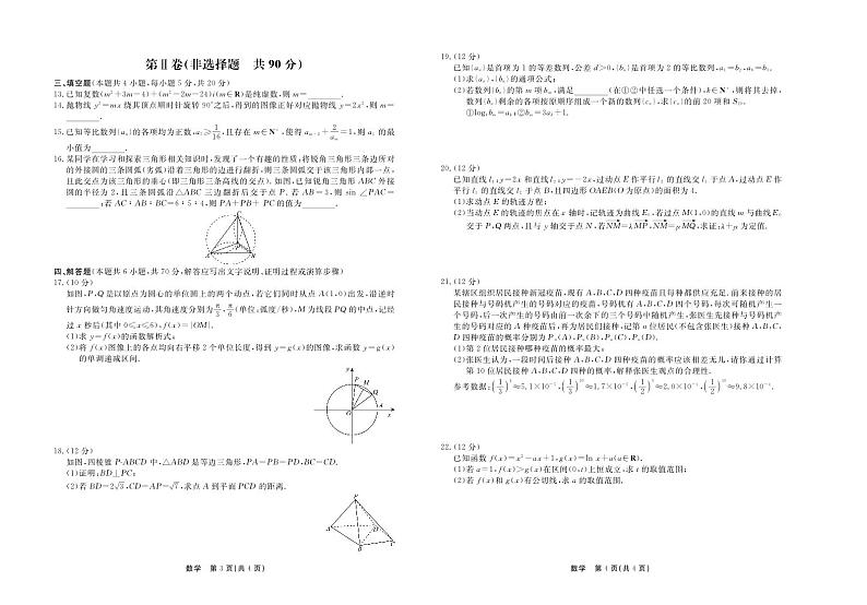 河北省衡水中学2022—2023学年度下学期高三第四次综合素养测评数学试题及答案02