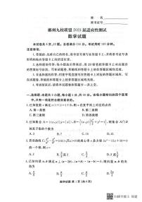 湖南省郴州市九校联盟2023届高三下学期适应性测试数学试题及答案