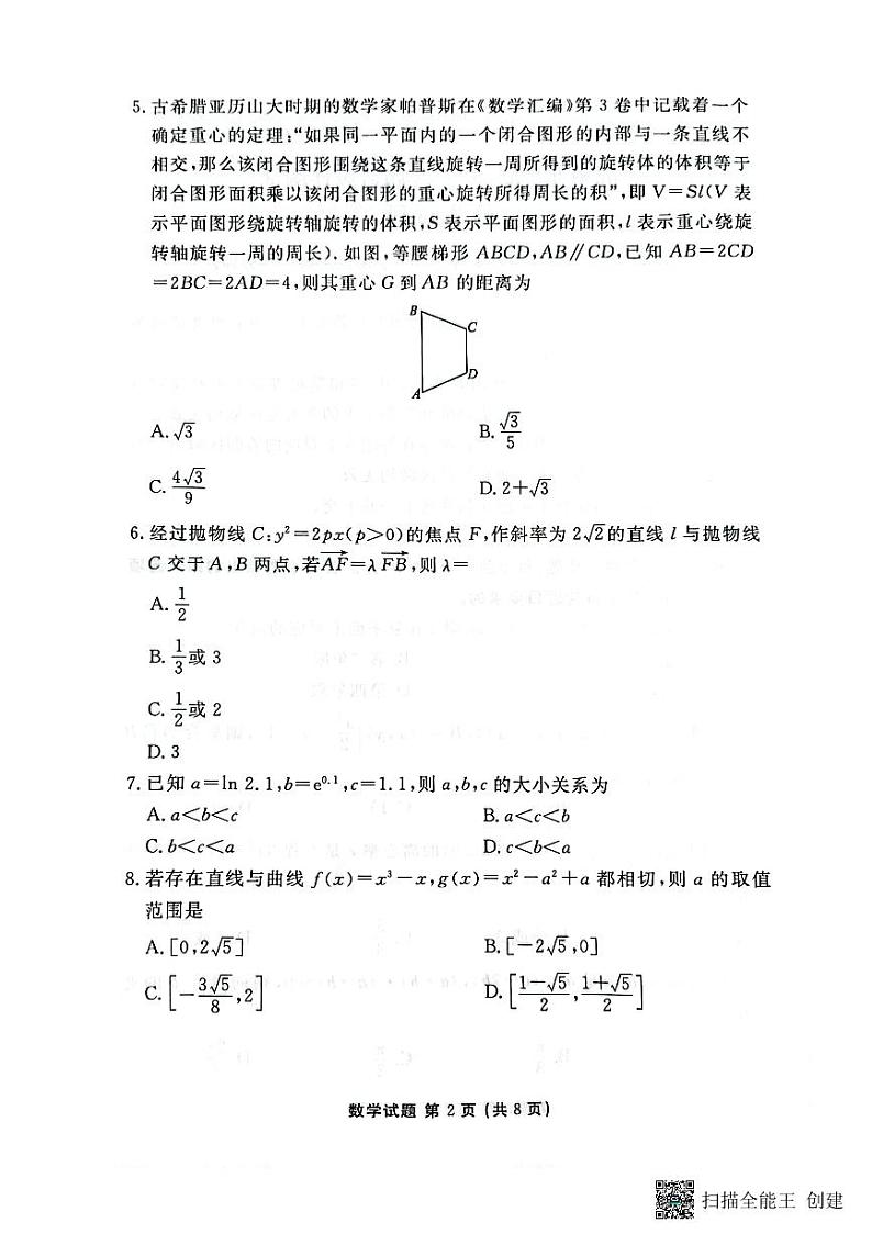湖南省郴州市九校联盟2023届高三下学期适应性测试数学试题及答案第2页