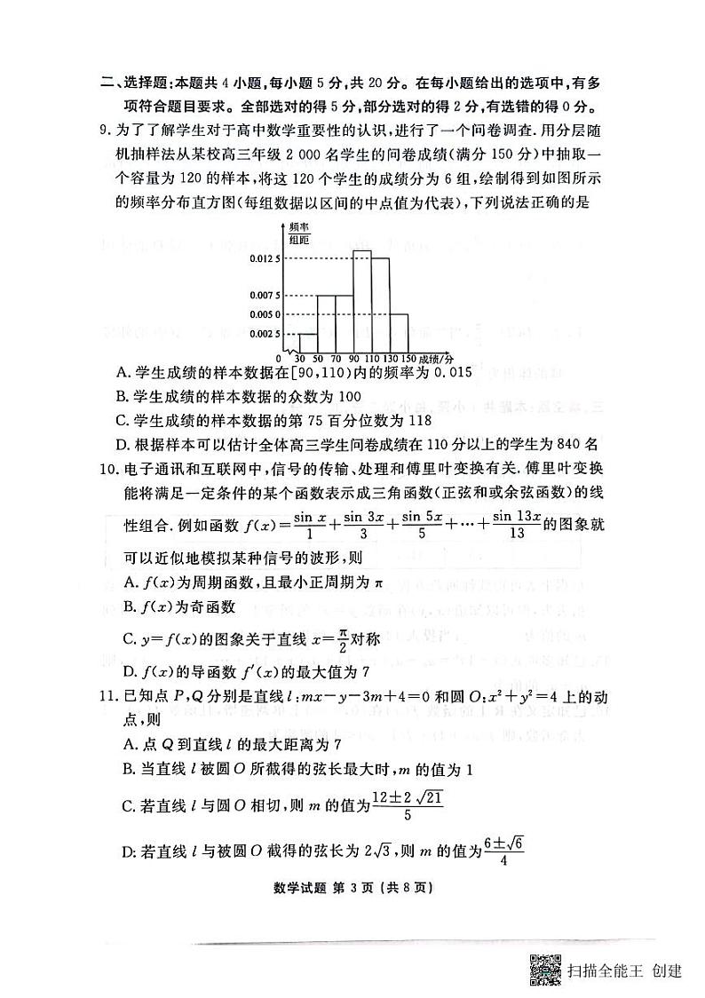 湖南省郴州市九校联盟2023届高三下学期适应性测试数学试题及答案第3页