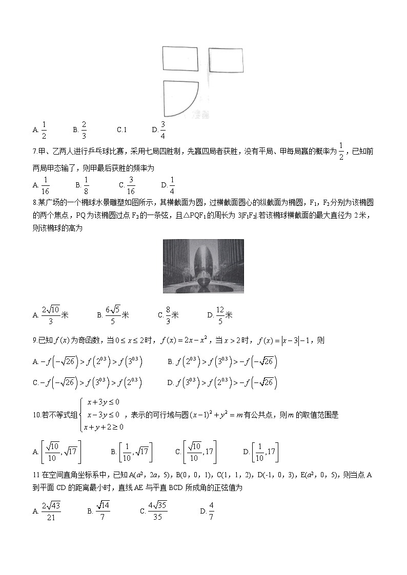 贵州省凯里市第一中学2023届高三高考模拟预测数学（理）试题及答案第2页