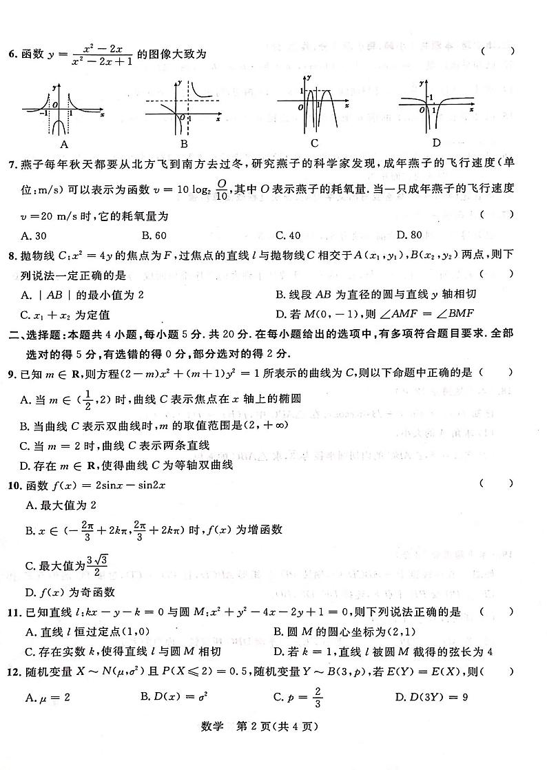 广西壮族自治区河池市河池八校同盟体2022-2023学年高二下学期5月月考数学试题及答案02