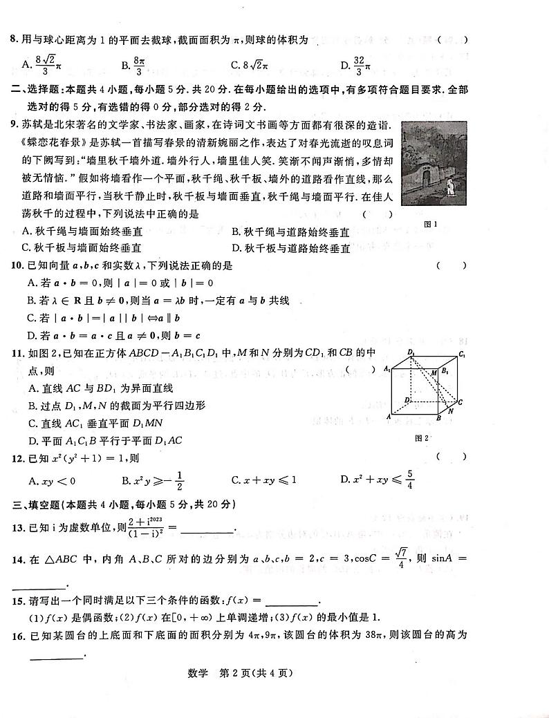 广西壮族自治区河池市河池八校同盟体2022-2023学年高一下学期5月月考数学试题及答案02
