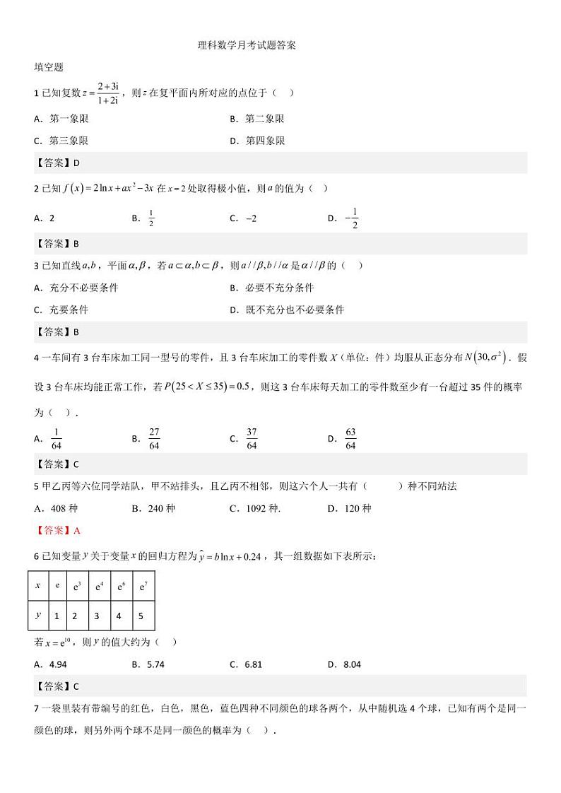内蒙古赤峰二中2022-2023学年高二下学期第二次月考数学（理）试题及答案01