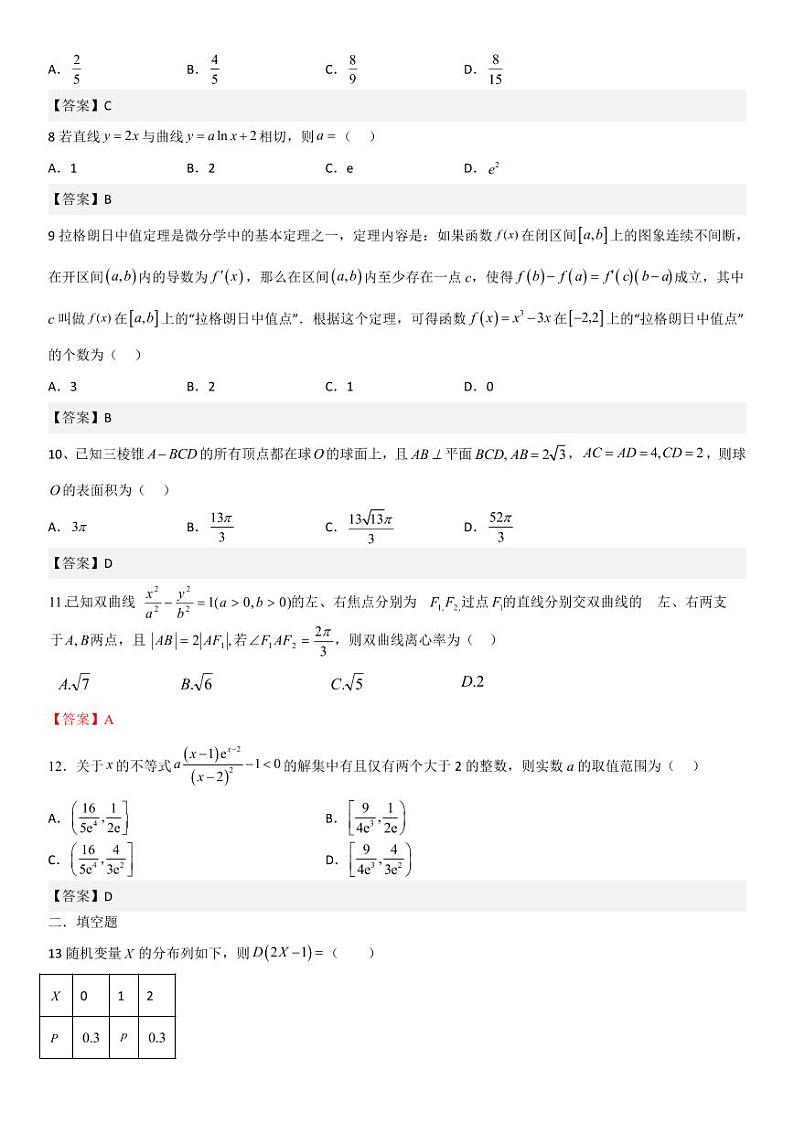内蒙古赤峰二中2022-2023学年高二下学期第二次月考数学（理）试题及答案02
