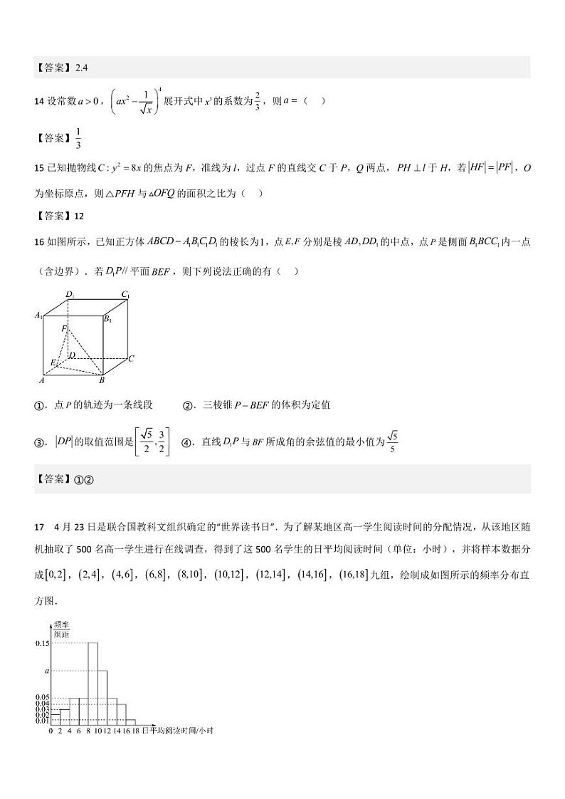 内蒙古赤峰二中2022-2023学年高二下学期第二次月考数学（理）试题及答案03