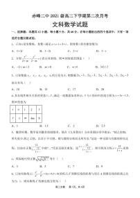 内蒙古赤峰二中2022-2023学年高二下学期第二次月考数学（文）试题及答案